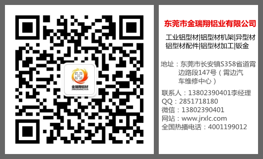 工业铝型材厂家联系方式 工业铝型材厂家联系方式